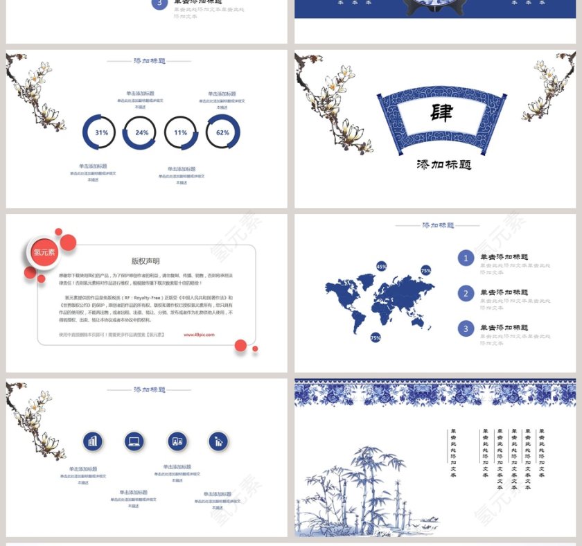 蓝色简约水墨画青花瓷中国风PPT第4张