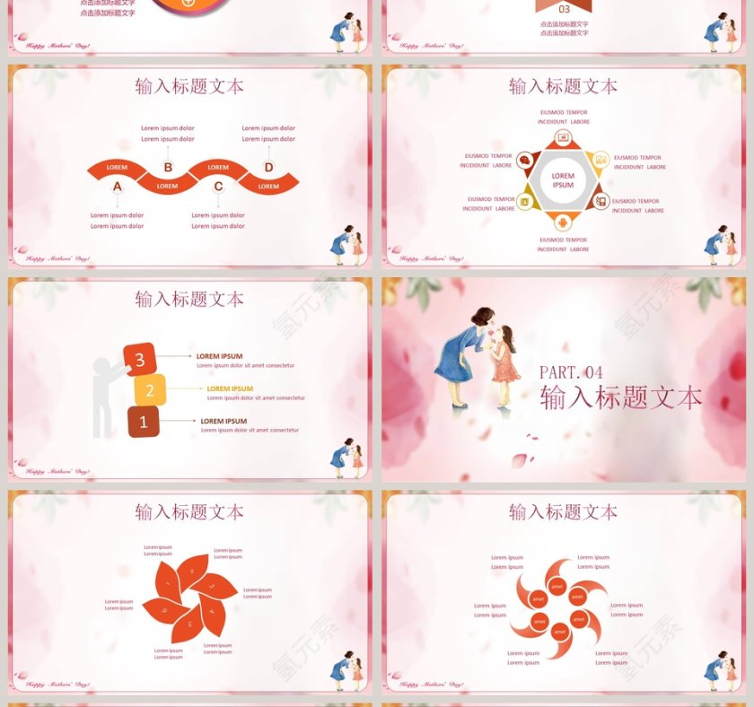 妈妈的爱一生相伴母亲节快乐第4张