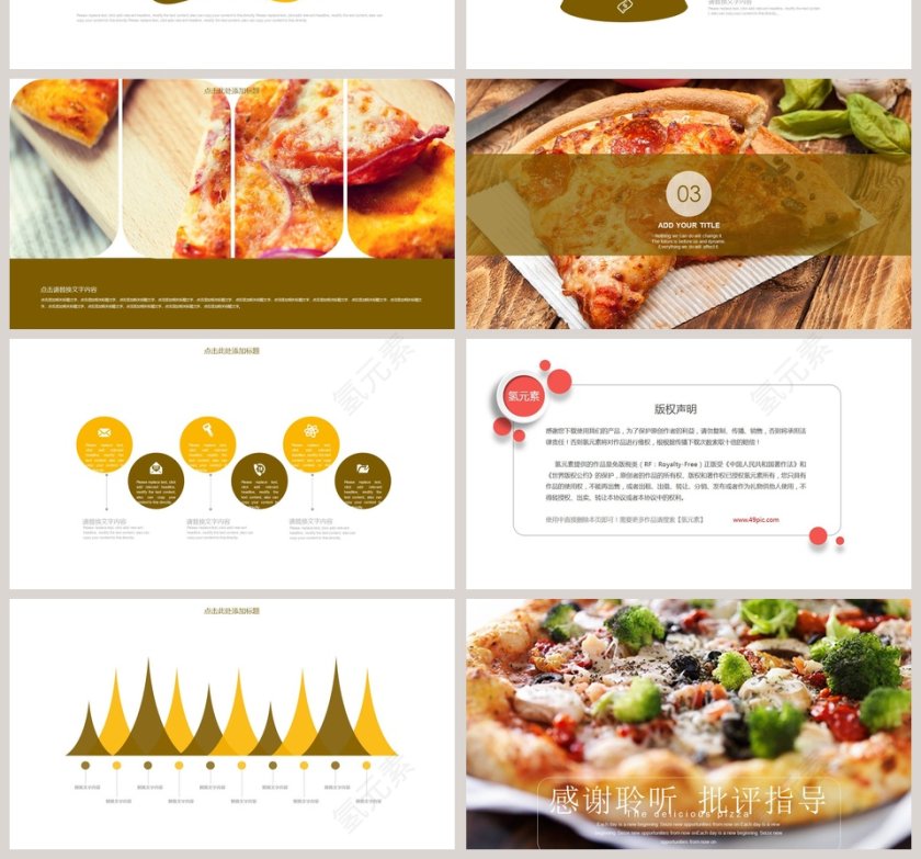 美味的披萨ppt第4张