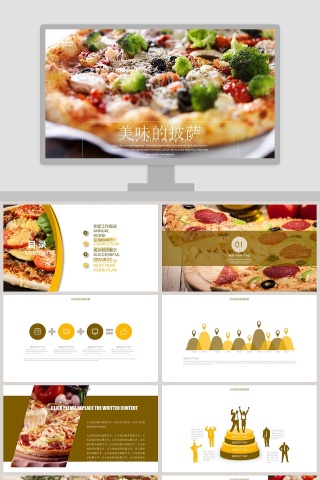 美味的披萨ppt
