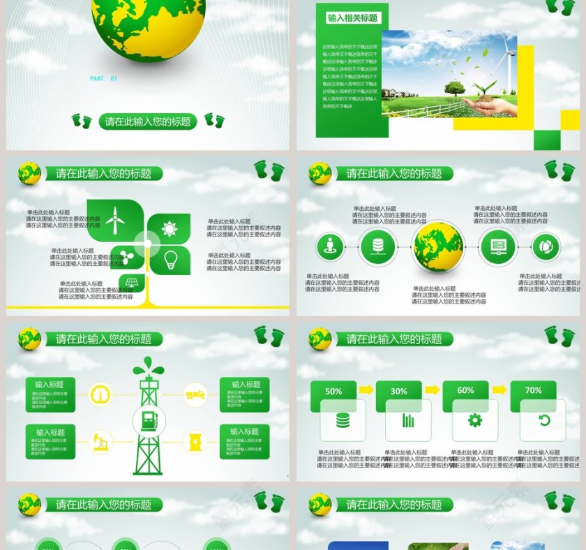 清新地球能源通用总结计划模板环保PPT模板第2张