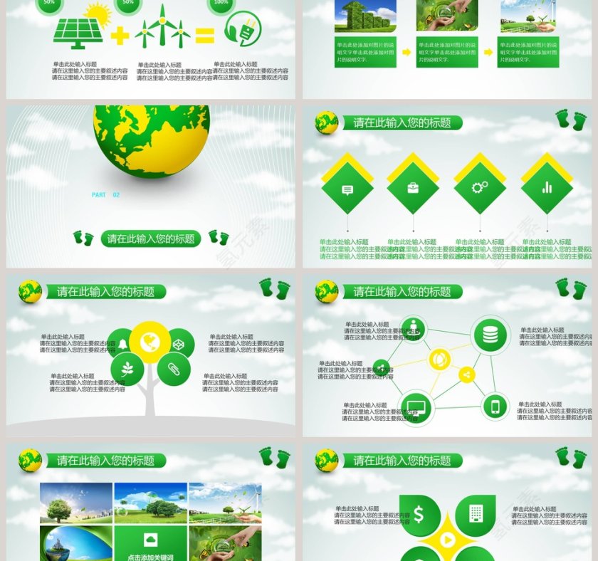 清新地球能源通用总结计划模板环保PPT模板第3张