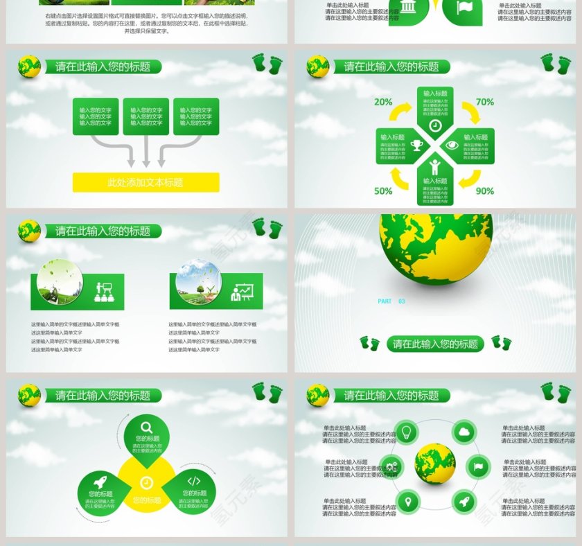 清新地球能源通用总结计划模板环保PPT模板第4张
