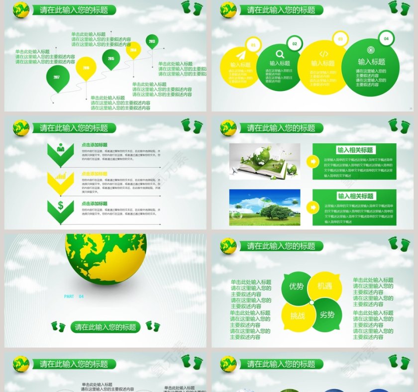 清新地球能源通用总结计划模板环保PPT模板第5张