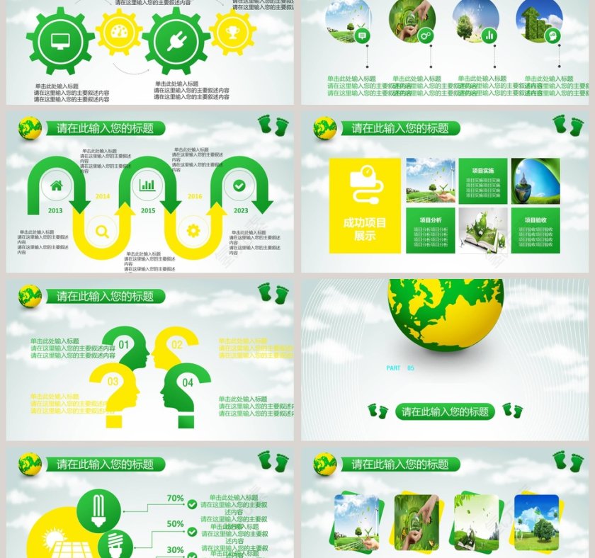 清新地球能源通用总结计划模板环保PPT模板第6张