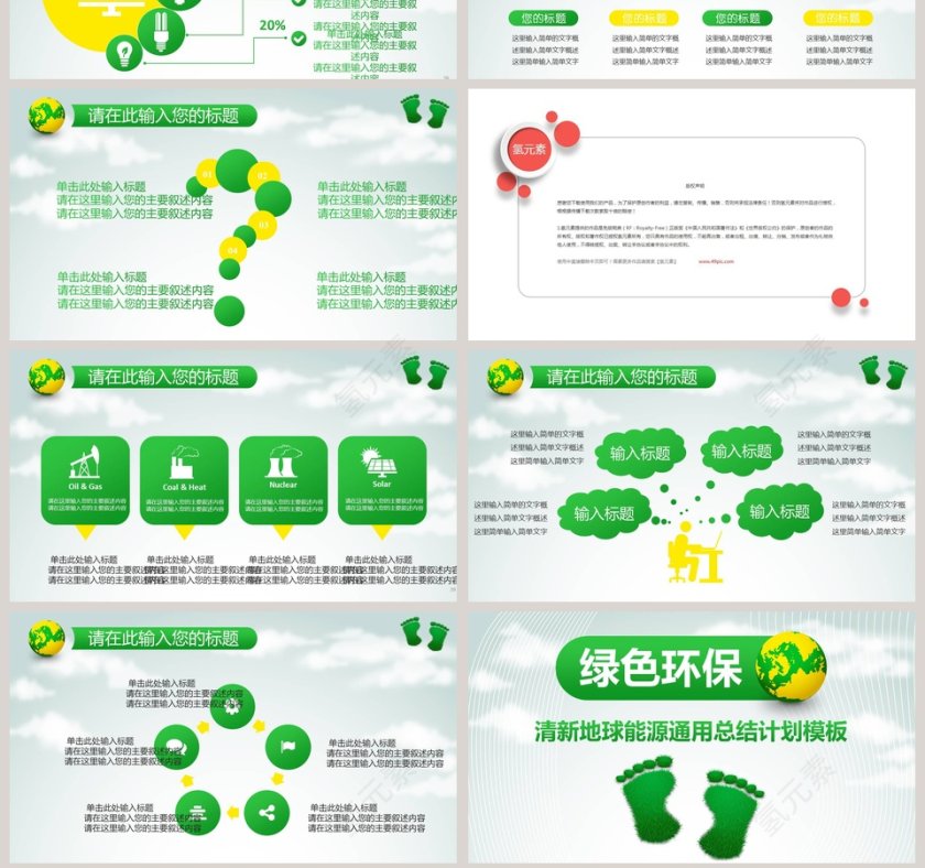 清新地球能源通用总结计划模板环保PPT模板第7张