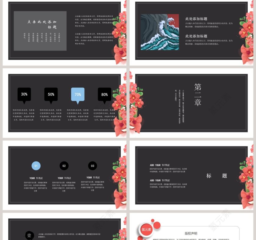 清新简约国潮来袭工作总结PPT第2张