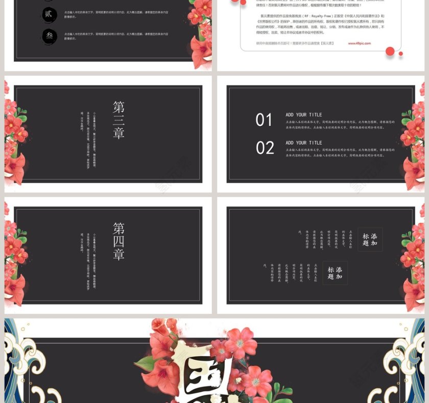 清新简约国潮来袭工作总结PPT第3张