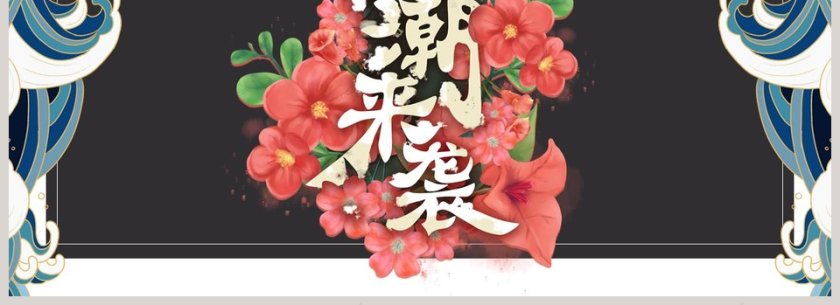 清新简约国潮来袭工作总结PPT第4张