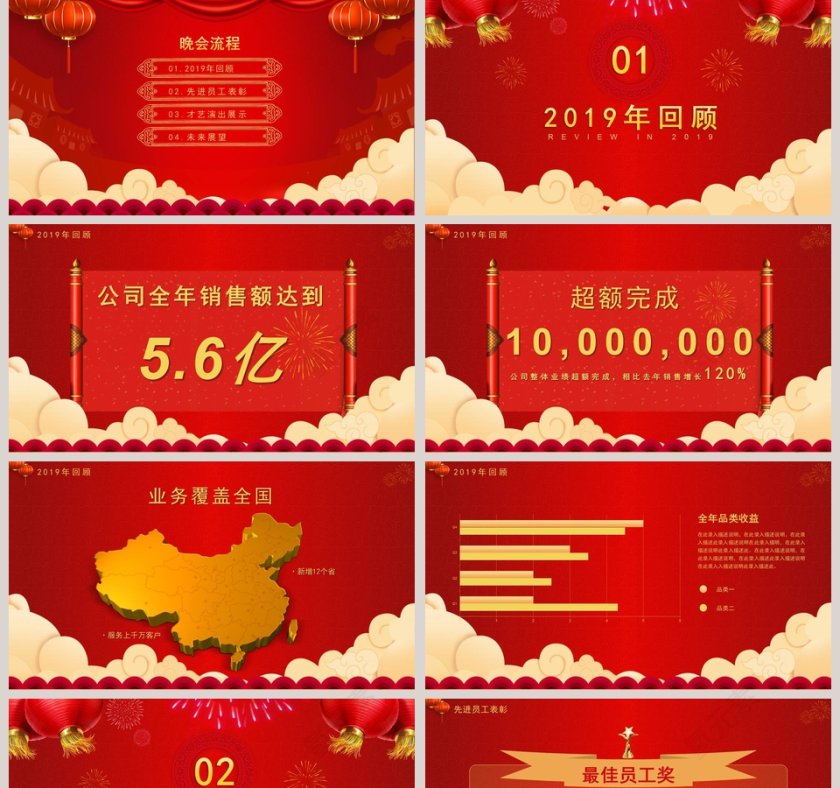 过新年新年联欢晚会PPT模板第2张