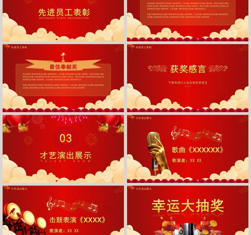 过新年新年联欢晚会PPT模板第3张