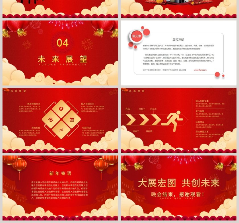 过新年新年联欢晚会PPT模板第4张