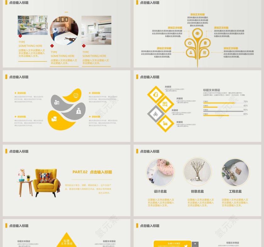 简洁家居设计PPT第2张