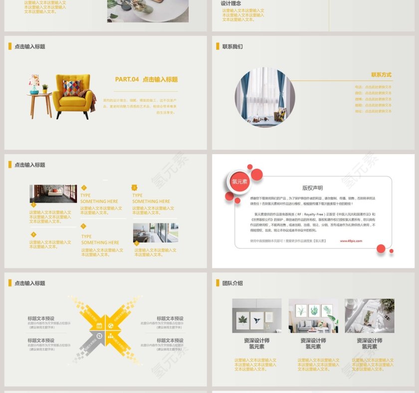 简洁家居设计PPT第4张