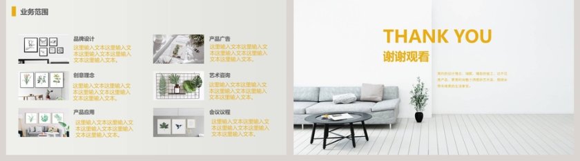 简洁家居设计PPT第5张