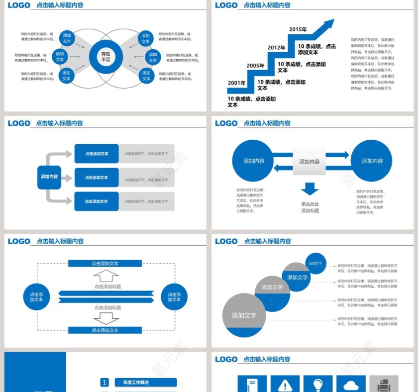 2018工作总结汇报PPT模板第5张