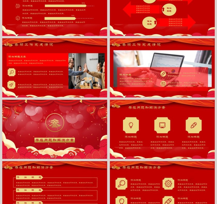 2020开门红企业年终誓师大会PPT模板 第3张