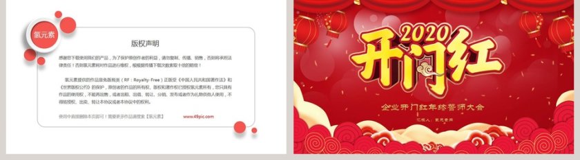 2020开门红企业年终誓师大会PPT模板 第5张