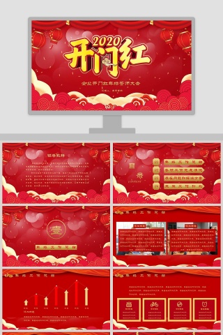 2020开门红企业年终誓师大会PPT模板 