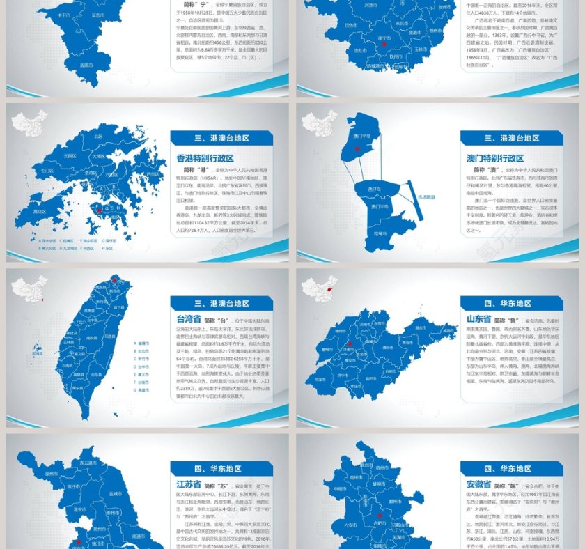 中国地图PPT第3张