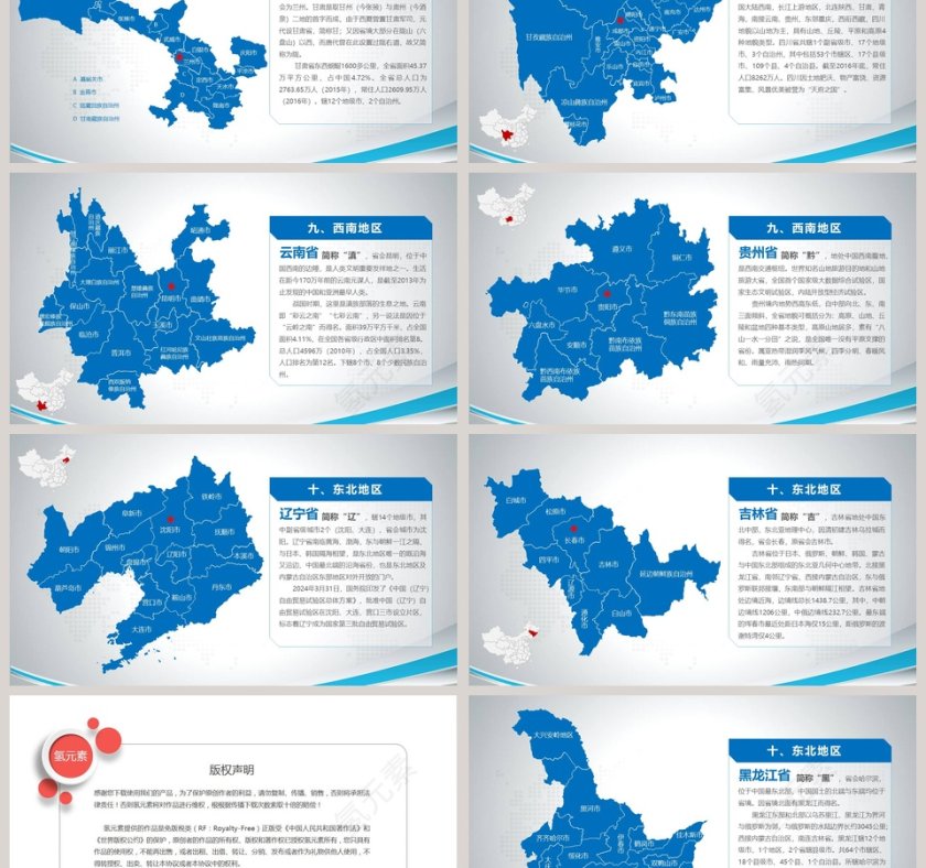 中国地图PPT第6张