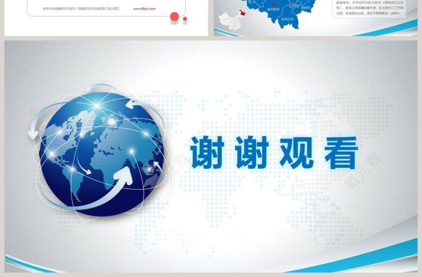 中国地图PPT第7张