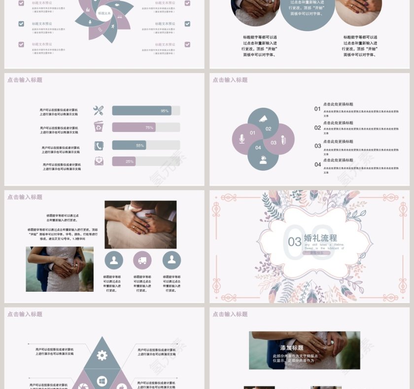 梦幻甜美水彩小清新动态ppt模板遇见爱情 第3张