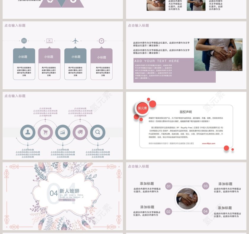 梦幻甜美水彩小清新动态ppt模板遇见爱情 第4张