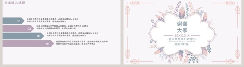 梦幻甜美水彩小清新动态ppt模板遇见爱情 第5张