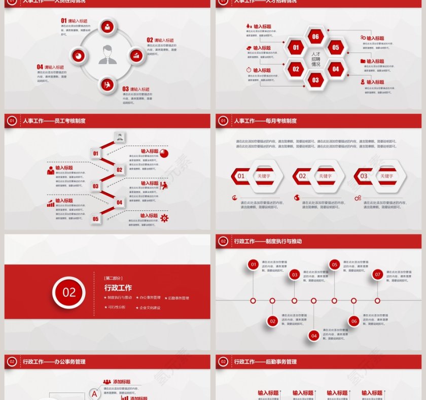 红色20xx年人事行政工作总结PPT模板第2张