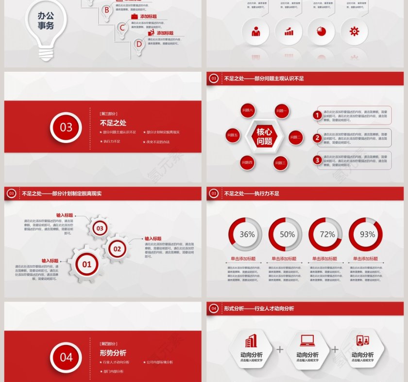 红色20xx年人事行政工作总结PPT模板第3张