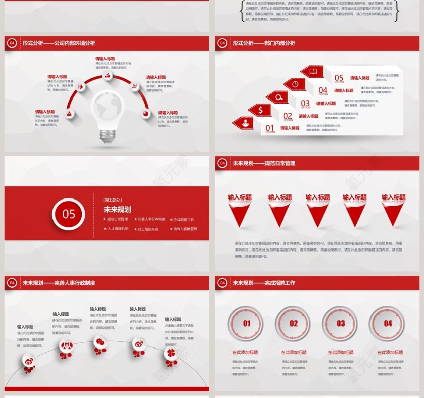 红色20xx年人事行政工作总结PPT模板第4张