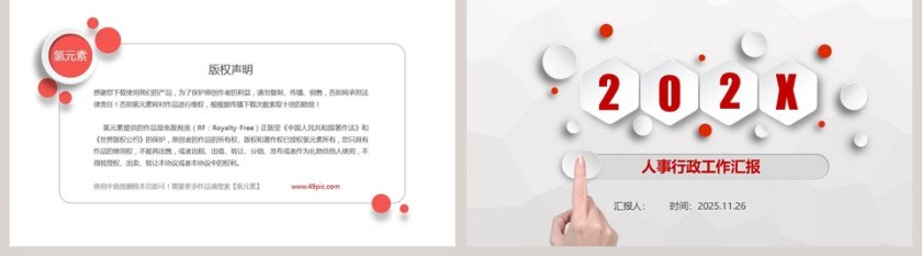 红色20xx年人事行政工作总结PPT模板第5张