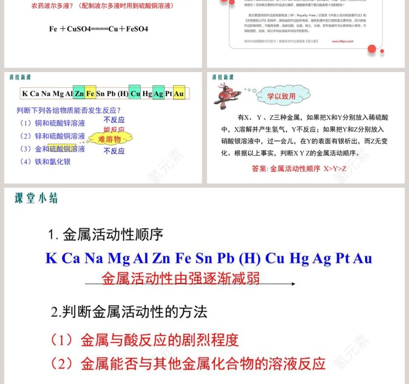 课题-金属的化学性质教学ppt课件第3张