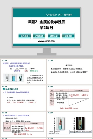 课题-金属的化学性质教学ppt课件