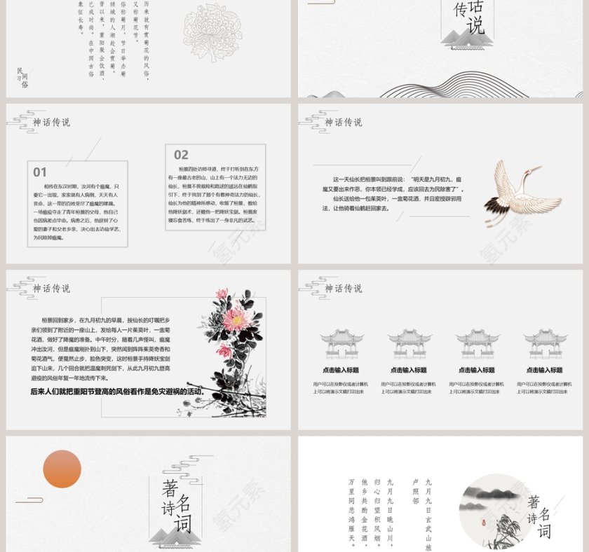 敬老爱老登高望远简约ppt模板第3张