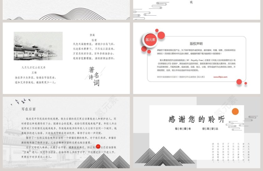 敬老爱老登高望远简约ppt模板第4张