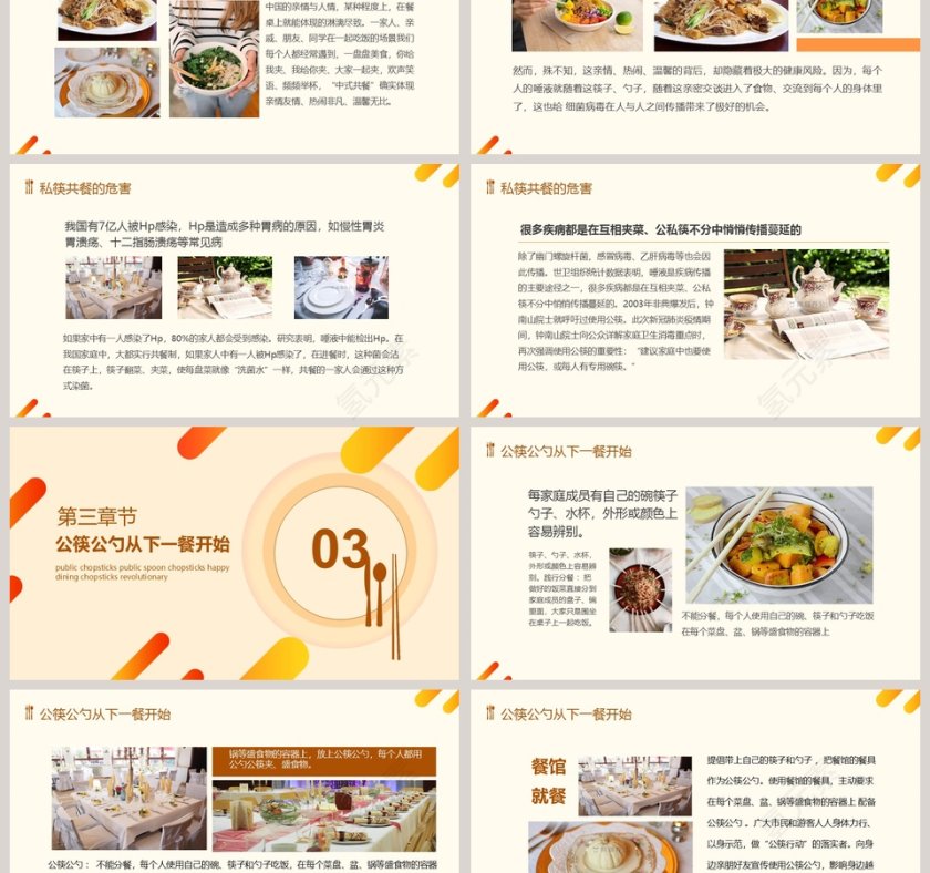 公筷公勺筷乐用餐公筷革命宣传PPT模板第3张