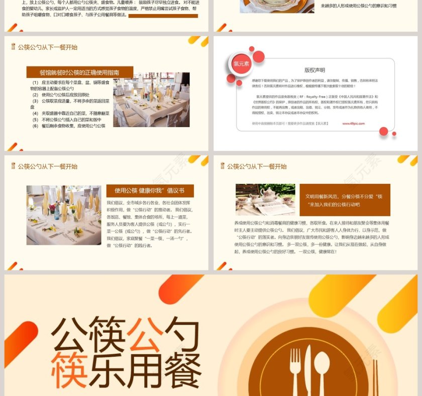 公筷公勺筷乐用餐公筷革命宣传PPT模板第4张