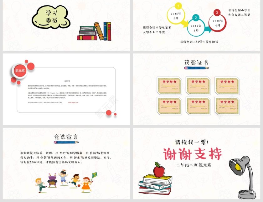 三年级小学生班干部竞选ppt红色自我介绍PPT第3张