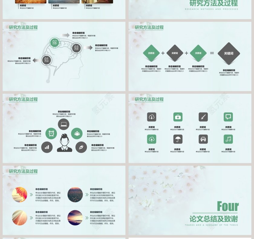 小清新毕业答辩PPT模板第4张