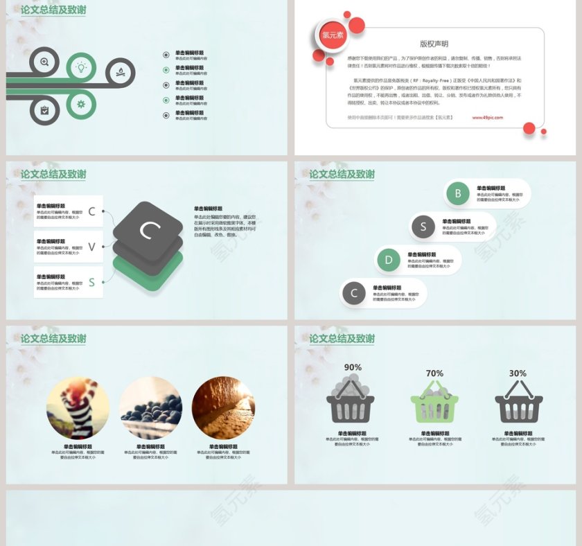 小清新毕业答辩PPT模板第5张