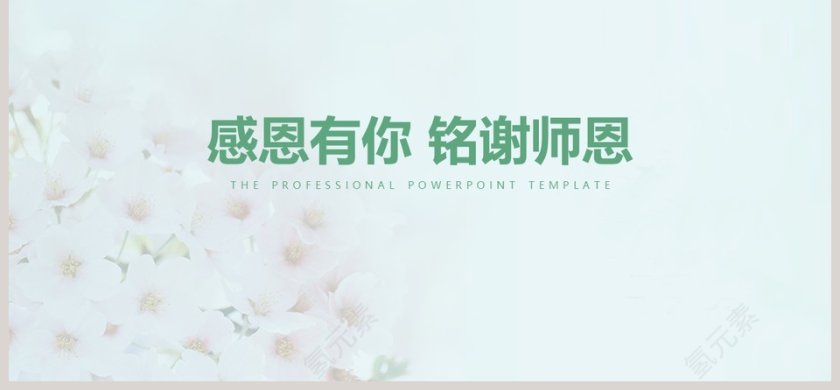 小清新毕业答辩PPT模板第6张