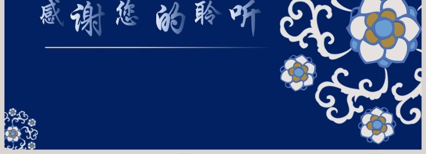 复古花纹演示模板PPT第4张