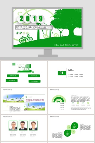 绿色环保低碳动态PPT模版环境保护PPT