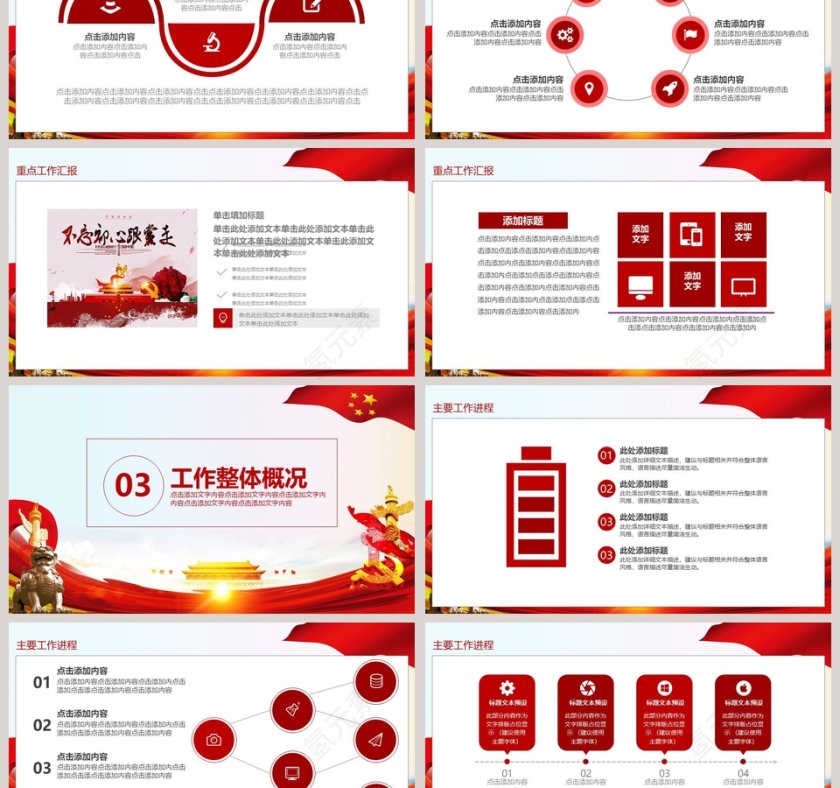 简约大气建党节党建报告PPT模板第3张