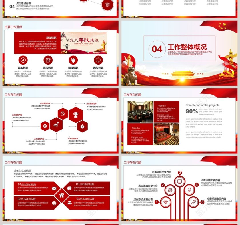 简约大气建党节党建报告PPT模板第4张