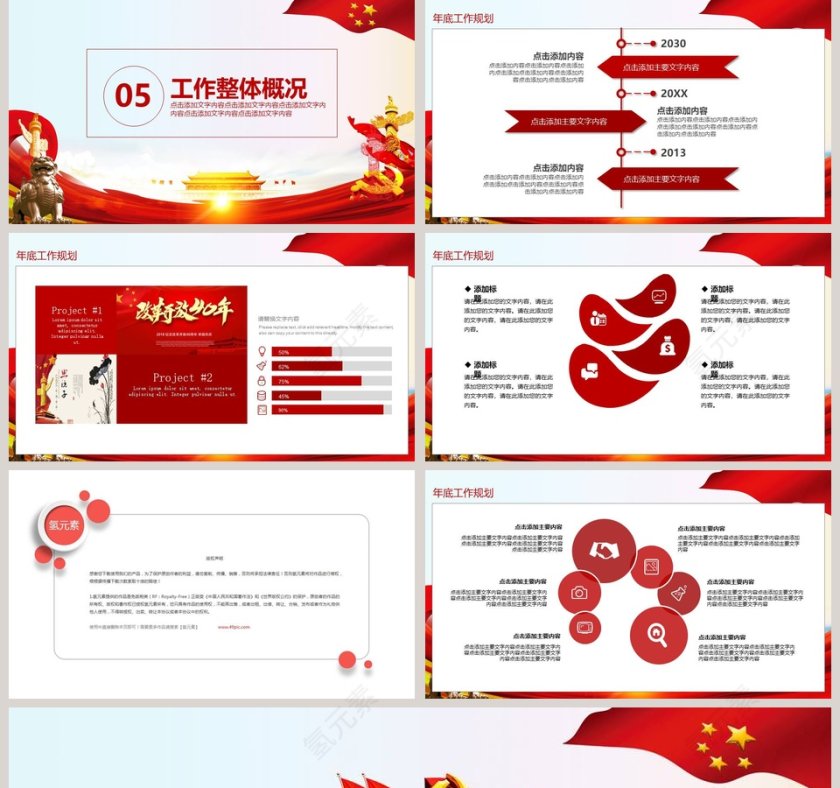 简约大气建党节党建报告PPT模板第5张