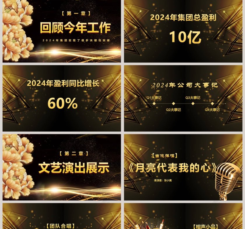 简约商务公司年终答谢会ppt模板第2张