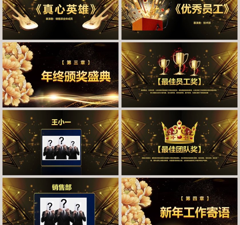 简约商务公司年终答谢会ppt模板第3张